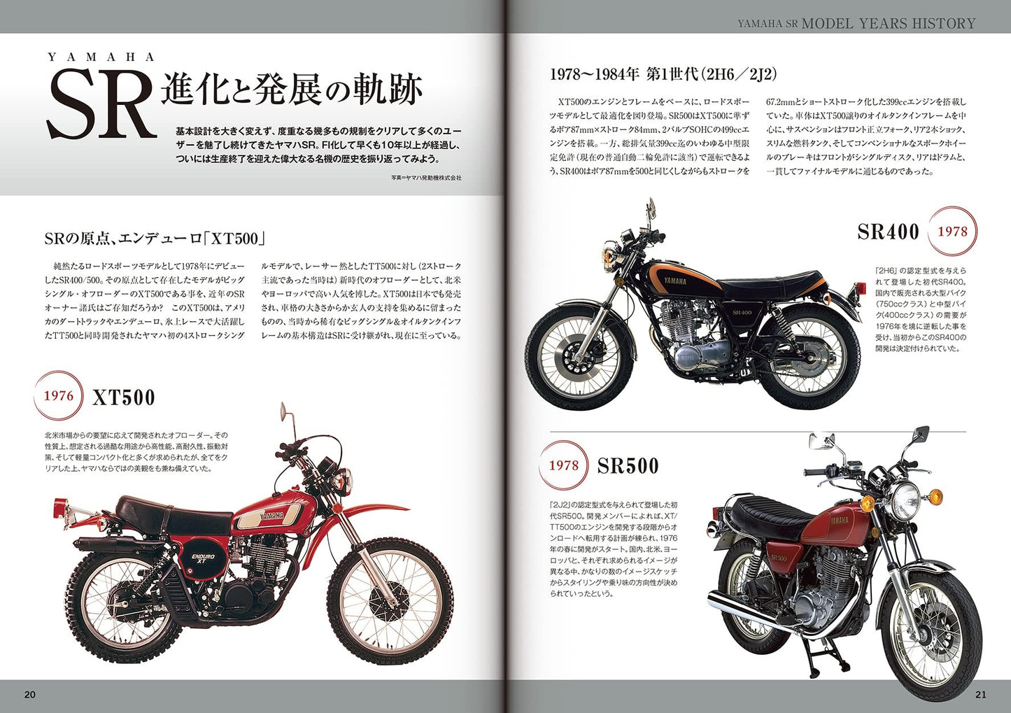 【新品】ヤマハ SR400FIモデル メンテナンス&カスタム 定価3,000円