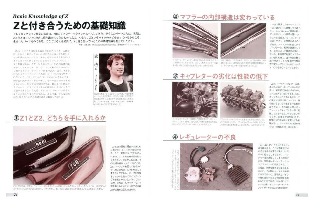 【限定復刊オンデマンド版】カワサキ Z1・Z2マスターブック 定価7,000円