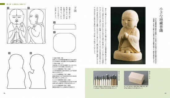 【新品】彫刻刀で作る仏像入門編 増補・改訂版 定価2,800円