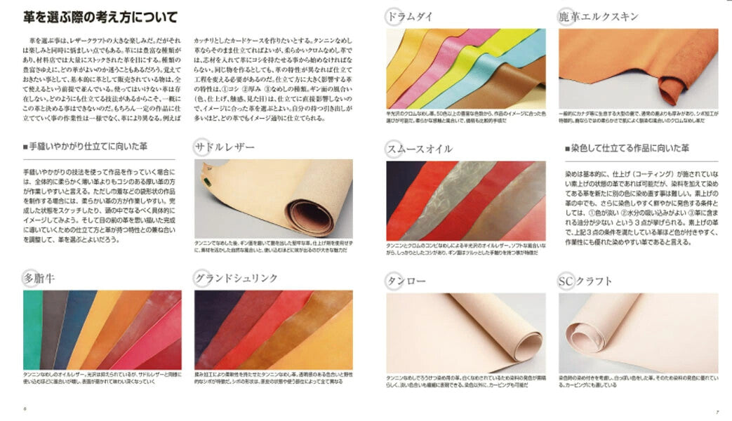 【新品】レザークラフト技法事典 クラフト学園虎の巻 定価2,500円