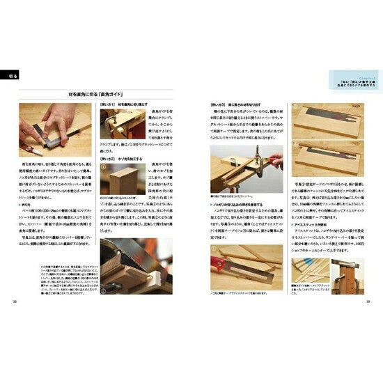 【新品】超画期的木工テクニック集 電動工具に頼らずに熟練職人の技術を再現する 定価2,800円