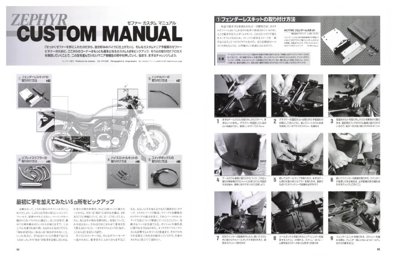 【限定復刊オンデマンド版】カワサキ ゼファーカスタム&メンテナンス ファイル 定価6,500円