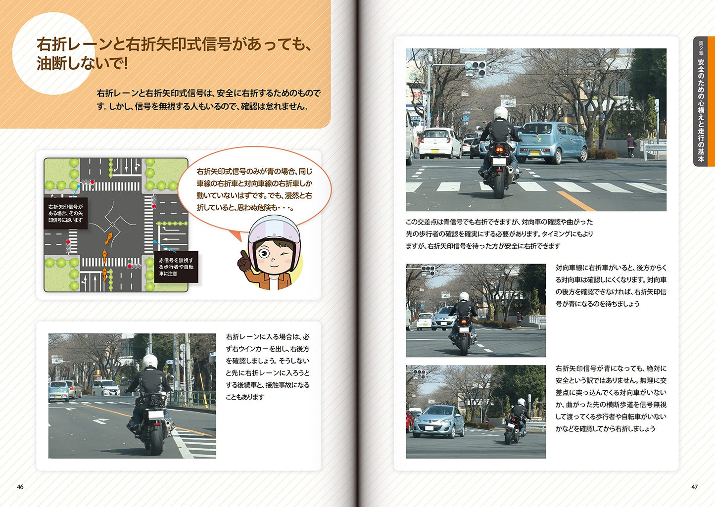 【新品】命を守るバイク術 事故やトラブルを避けるための知識と技術 定価1,800円