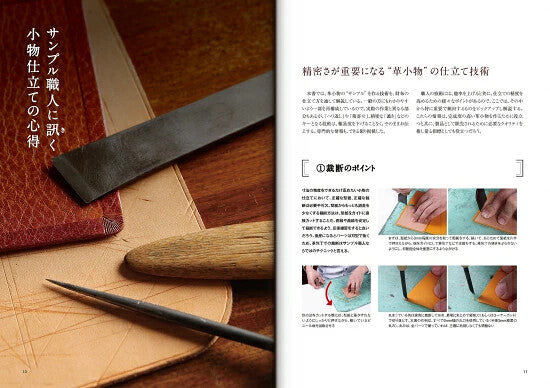 【新品】本格革財布の仕立て方 一流サンプル職人が教える 定価3,500円