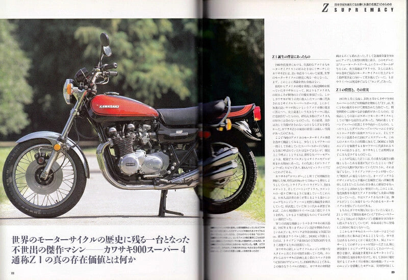 【限定復刊オンデマンド版】カワサキZ1・Z2ファイル2 定価6,500円