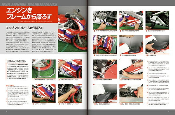 【限定復刊オンデマンド版】ホンダ NSR250Rメンテナンスブック完全整備手帳 定価8,500円