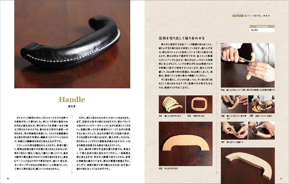 【限定復刊オンデマンド版】自分で作る本格鞄 ダレスバッグを仕立てる 定価8,000円