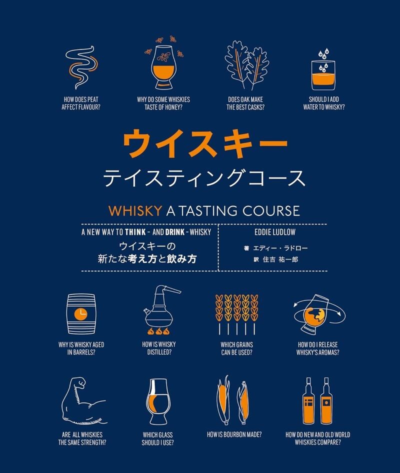 【新品】ウイスキー テイスティングコース 定価4,200円