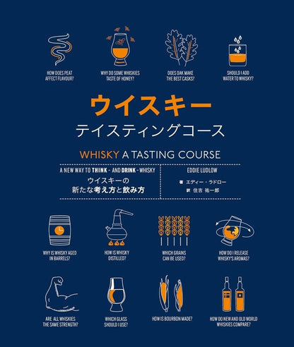【新品】ウイスキー テイスティングコース 定価4,200円