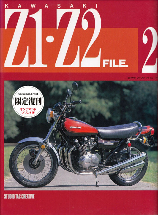 【限定復刊オンデマンド版】カワサキZ1・Z2ファイル2 定価6,500円