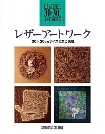 【新品】レザーアートワーク 30×30cmサイズの革の表現 定価3,800円
