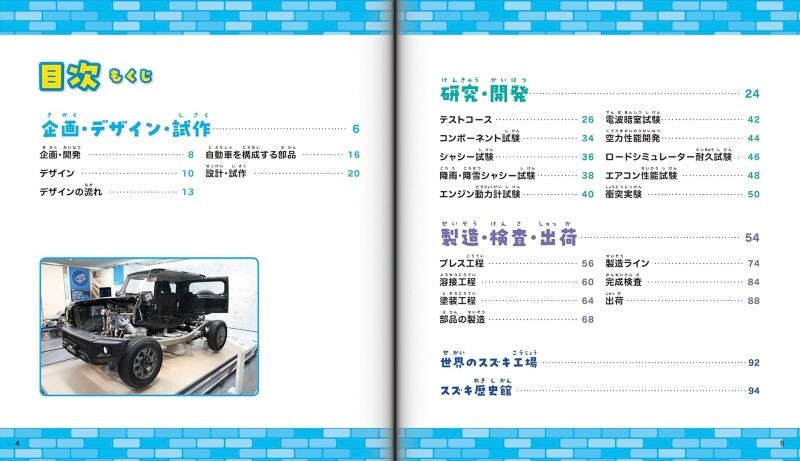 【新品】自動車ができるまで 定価2,000円