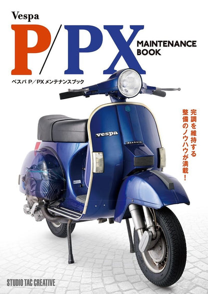 【新品】ベスパ P/PXメンテナンスブック 定価6,300円