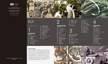 【新品】世界クルマ文化史 定価4,800円