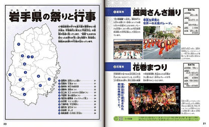 【新品】日本全国 祭りと行事図鑑 地域の特色や文化を知る,ふるさと学習に最適! 定価3,500円