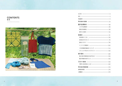 【新品】草木で染める和の絵柄と模様 型・絞り・ろうけつの技法で染め上げる12作品 定価2,500円