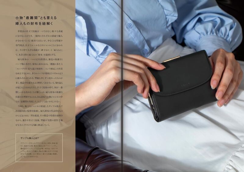 【新品】本格レディース財布の仕立て方 一流サンプル職人が教える 定価3,600円