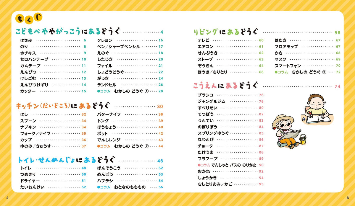 【新品】もののつかいかた えじてん 3～6歳にぴったり! 定価1,700円