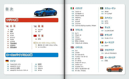【新品】世界のくるま図鑑 セカンドエディション 定価2,500円