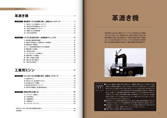 【新品】レザークラフターのための革漉き機と工業用ミシン 上級セットアップ 定価3,000円