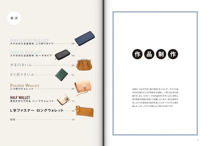 【新品】手縫いで作る7つの革財布 絶版書の中から選んだ7種類のおすすめ革財布 定価2,700円