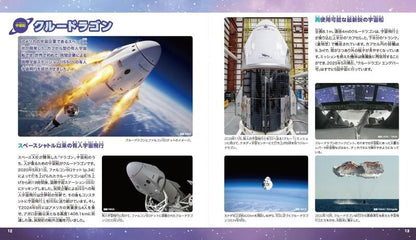 【新品】世界の宇宙開発・ロケット図鑑 人類が宇宙へ送った100種類以上のプロジェクトを紹介! 定価2,000円