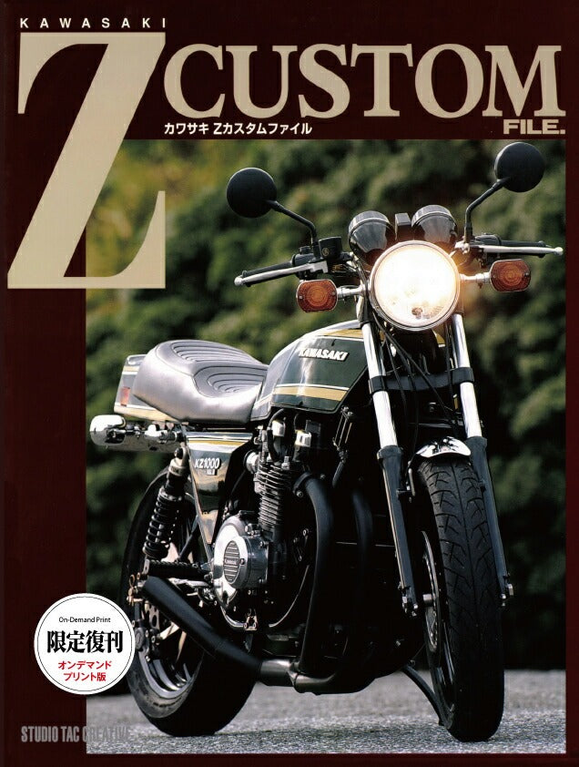 限定復刊オンデマンド版】カワサキ Z1・Z2マスターブック 定価7，000円