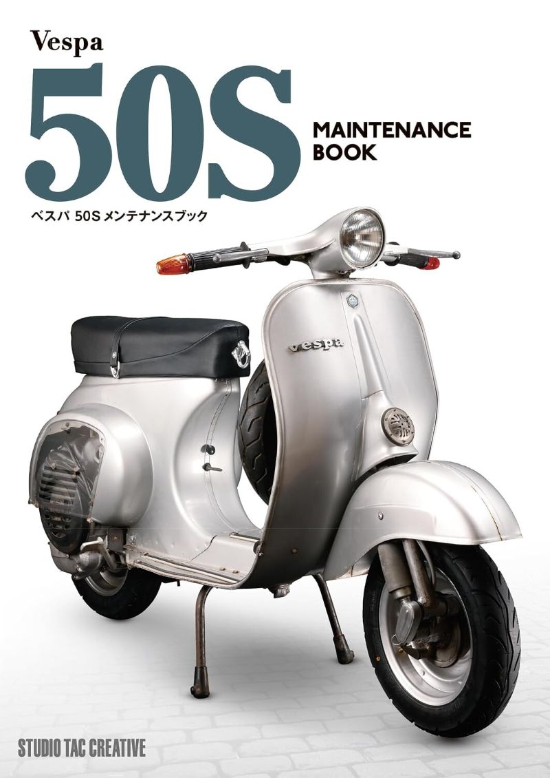 【新品】ベスパ 50S メンテナンスブック 定価6,600円