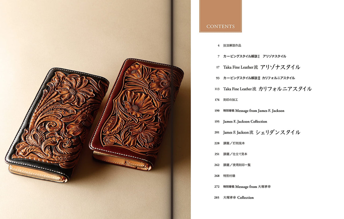 【新品】レザーカービングの技法 タカ・ファインレザー編 定価6,300円