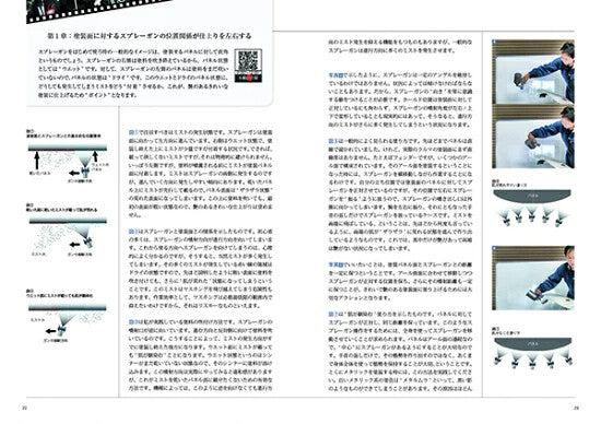 【新品】鈑金・塗装 高張力鋼板対応最新マニュアル 特別編集の有料動画がQRコードで見れる 定価3,500円