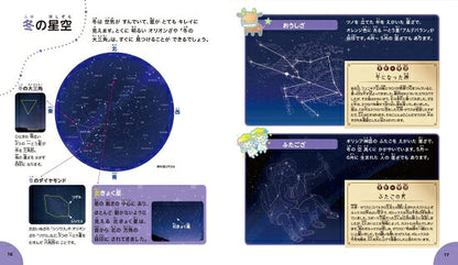 【新品】はじめてのうちゅうずかん 流れ星はどこに落ちるの? 定価1,700円