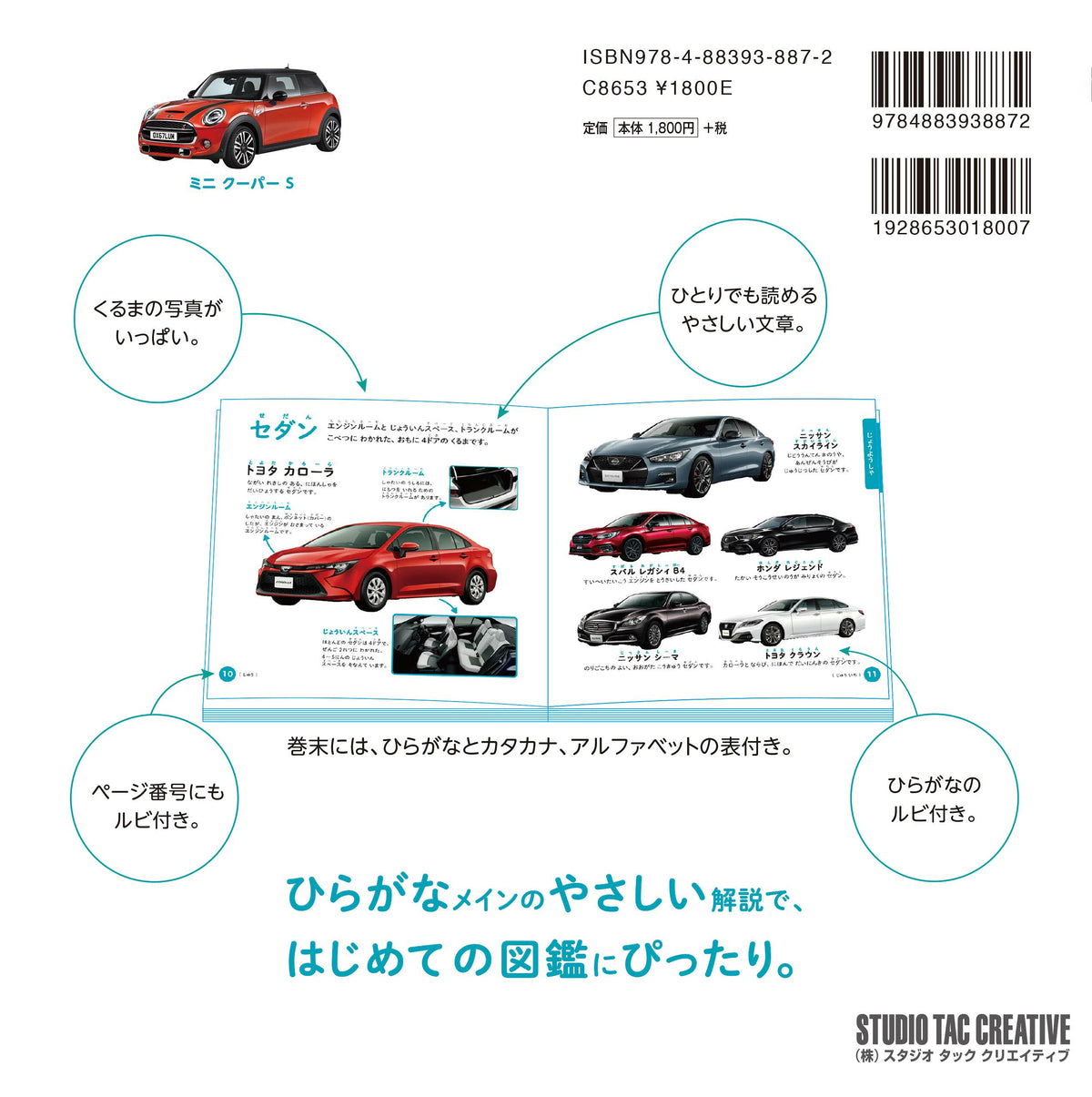 【新品】はじめてのくるまずかん ひらがなで楽しく読める 定価1,800円