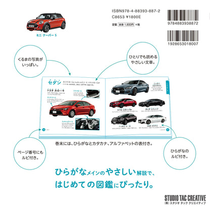 【新品】はじめてのくるまずかん ひらがなで楽しく読める 定価1,800円