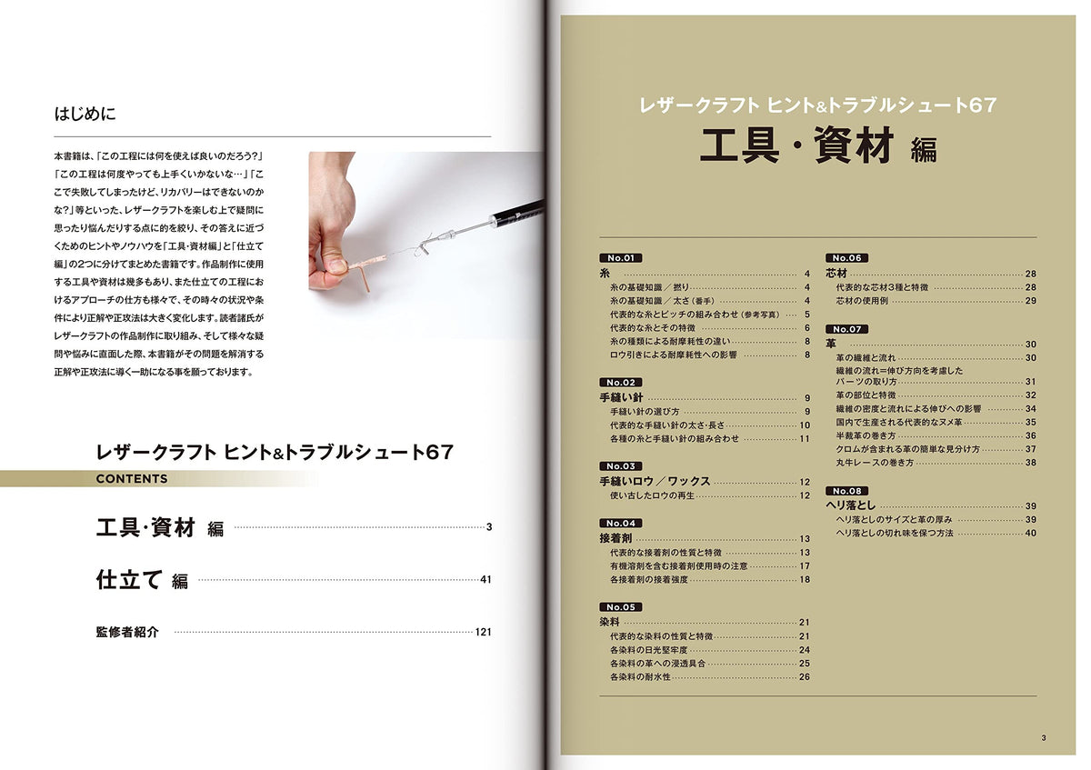 【新品】レザークラフト ヒント＆トラブルシュート67 定価2,500円