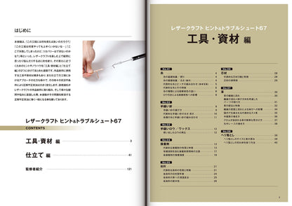 【新品】レザークラフト ヒント＆トラブルシュート67 定価2,500円