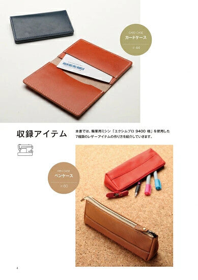 【新品】はじめてのミシンレザークラフト ベビーロック職業用ミシンで縫う 全7アイテム型紙付き 定価2,500円