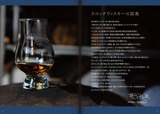 【新品】スコッチウィスキー新時代の真実 世界的ブームの果てに残るもの 定価2,700円