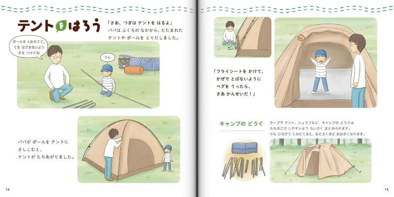 【新品】キャンプへいこう 定価1,500円