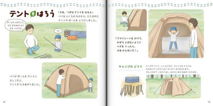 【新品】キャンプへいこう 定価1,500円
