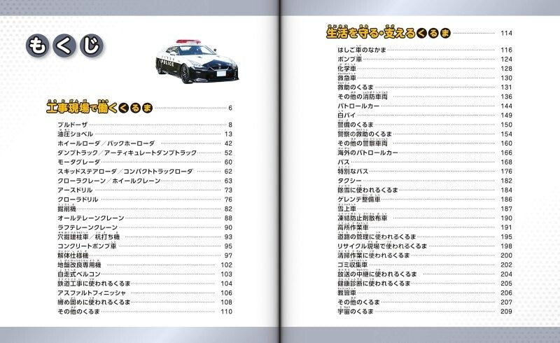【新品】世界で働くくるま大図鑑 定価2,500