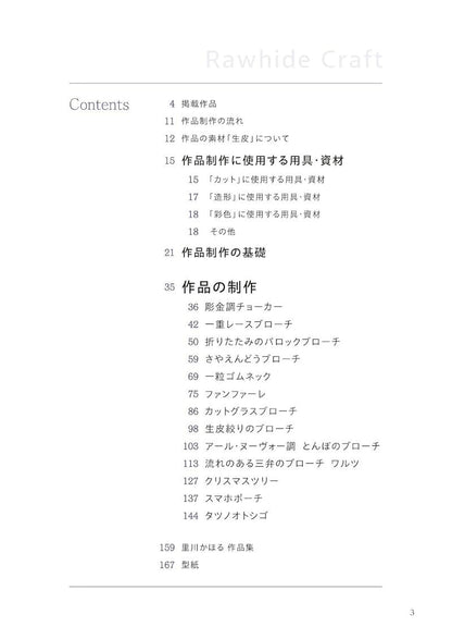 【新品】生皮クラフト 全14作品 作り方を解説 定価3,000円