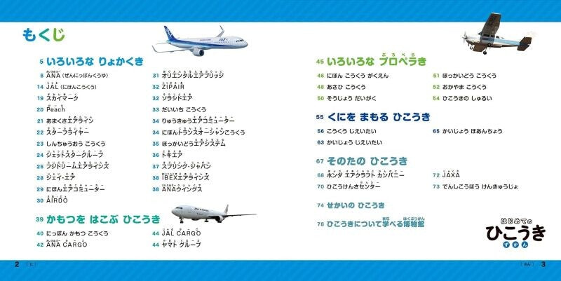 【新品】はじめてのひこうきずかん ひらがなで楽しく読める 定価1,800円