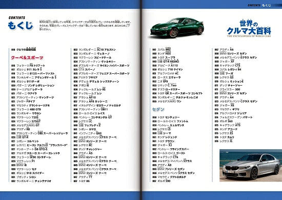 【新品】世界のクルマ大百科 最新600台の解説とデータを完全網羅 定価2,500円
