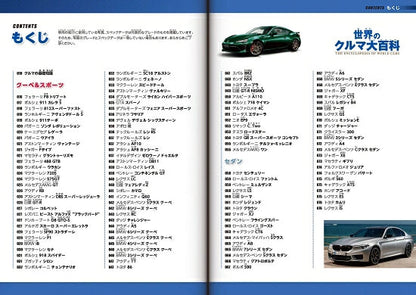 【新品】世界のクルマ大百科 最新600台の解説とデータを完全網羅 定価2,500円