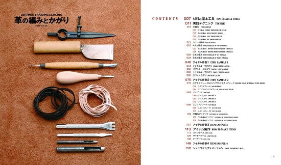 【新品】革の編みとかがり増補・改訂版 定価2,500円