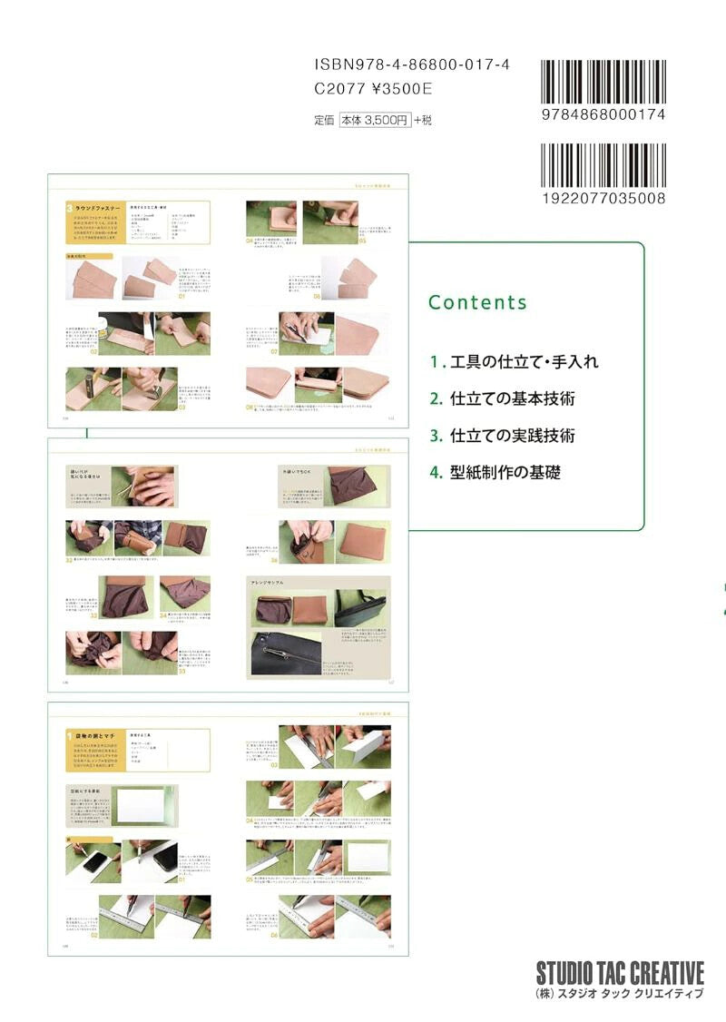 【新品】本当に知りたいレザークラフトの「超」基本 合理的な方法論に基づくプロのテクニック 定価3,500円