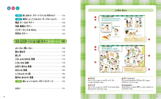 【新品】絵で身につく はじめての子どもマナーずかん 3歳から小学校低学年の子どもにぴったり! 定価2,500円