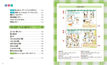 【新品】絵で身につく はじめての子どもマナーずかん 3歳から小学校低学年の子どもにぴったり! 定価2,500円