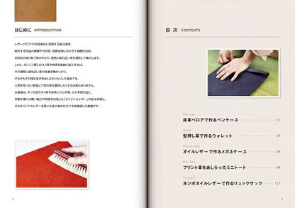 【新品】ヌメ革をアレンジして作る革小物 オリジナルレザーで仕立てる5つの革小物 定価3,000円
