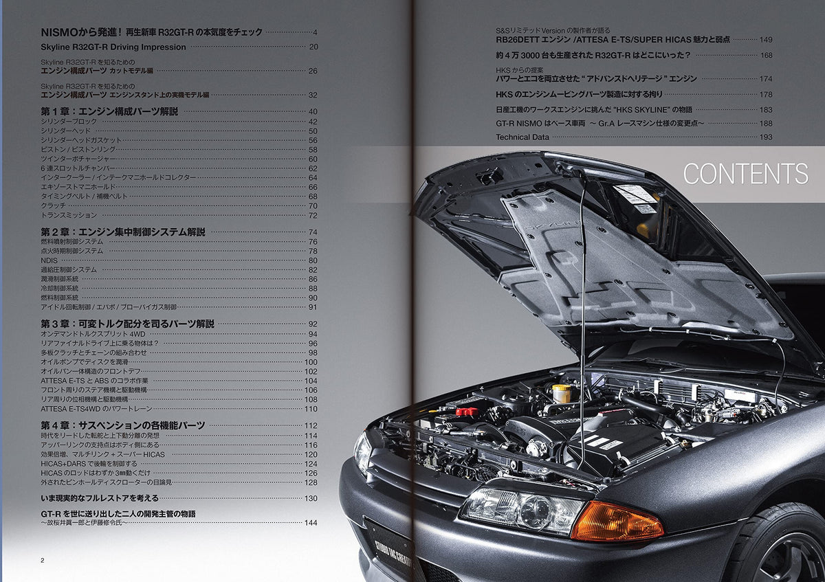 【新品】日産スカイライン R32GT-Rテクニカルファイル 定価5,800円